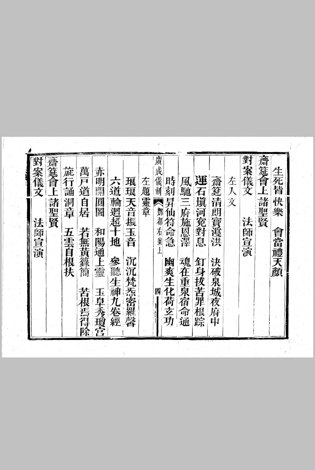 图片[6]-中华古籍网-专注古书收集《广成仪制全集》.云峰羽客陈仲远校辑.宣统三年成都二仙庵重刊本-中华古籍网-专注古书收集中华古籍网-专注古书收集