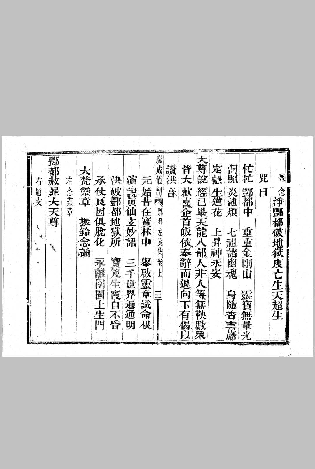 图片[9]-中华古籍网-专注古书收集《广成仪制全集》.云峰羽客陈仲远校辑.宣统三年成都二仙庵重刊本-中华古籍网-专注古书收集中华古籍网-专注古书收集