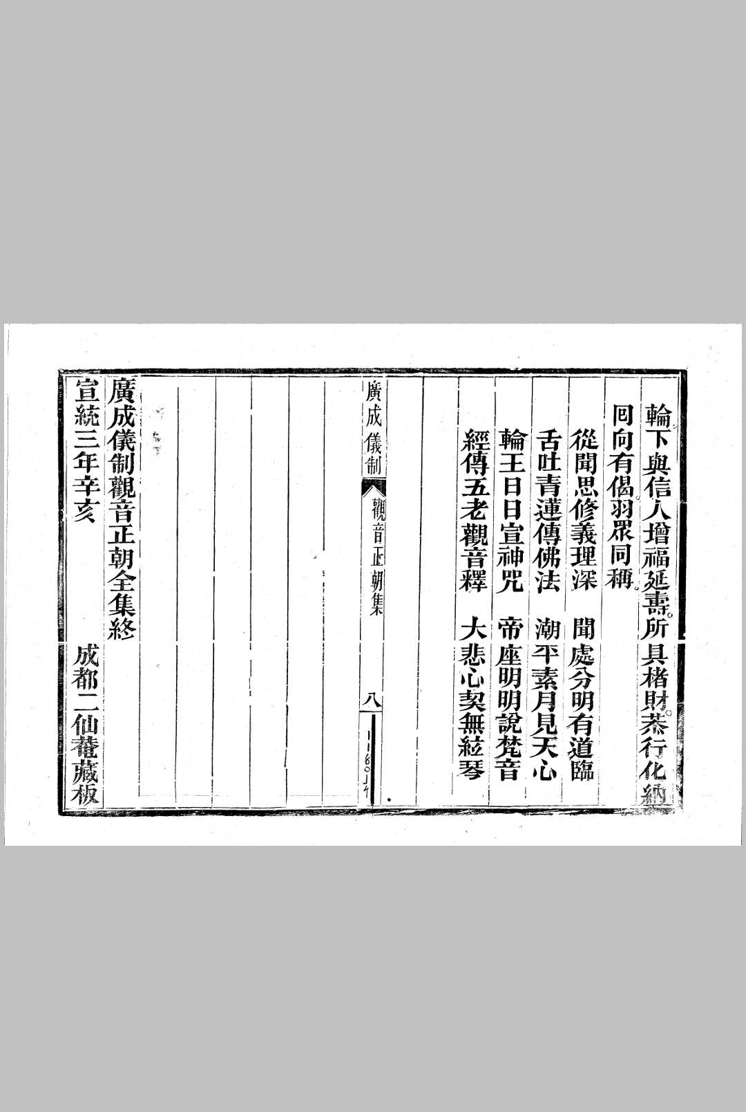 图片[15]-中华古籍网-专注古书收集《广成仪制全集》.云峰羽客陈仲远校辑.宣统三年成都二仙庵重刊本-中华古籍网-专注古书收集中华古籍网-专注古书收集