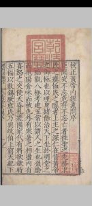 补注释文黄帝内经素问.十二卷.黄帝内经素问遗篇.一卷.王冰.林亿等.孙兆.明嘉靖-中华古籍网-专注古书收集中华古籍网-专注古书收集