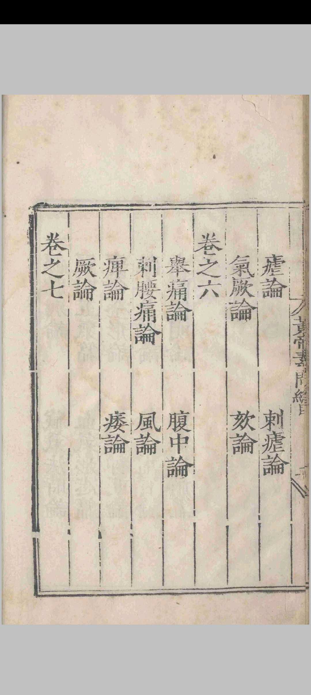 图片[4]-中华古籍网-专注古书收集补注释文黄帝内经素问.十二卷.黄帝内经素问遗篇.一卷.王冰.林亿等.孙兆.明嘉靖-中华古籍网-专注古书收集中华古籍网-专注古书收集