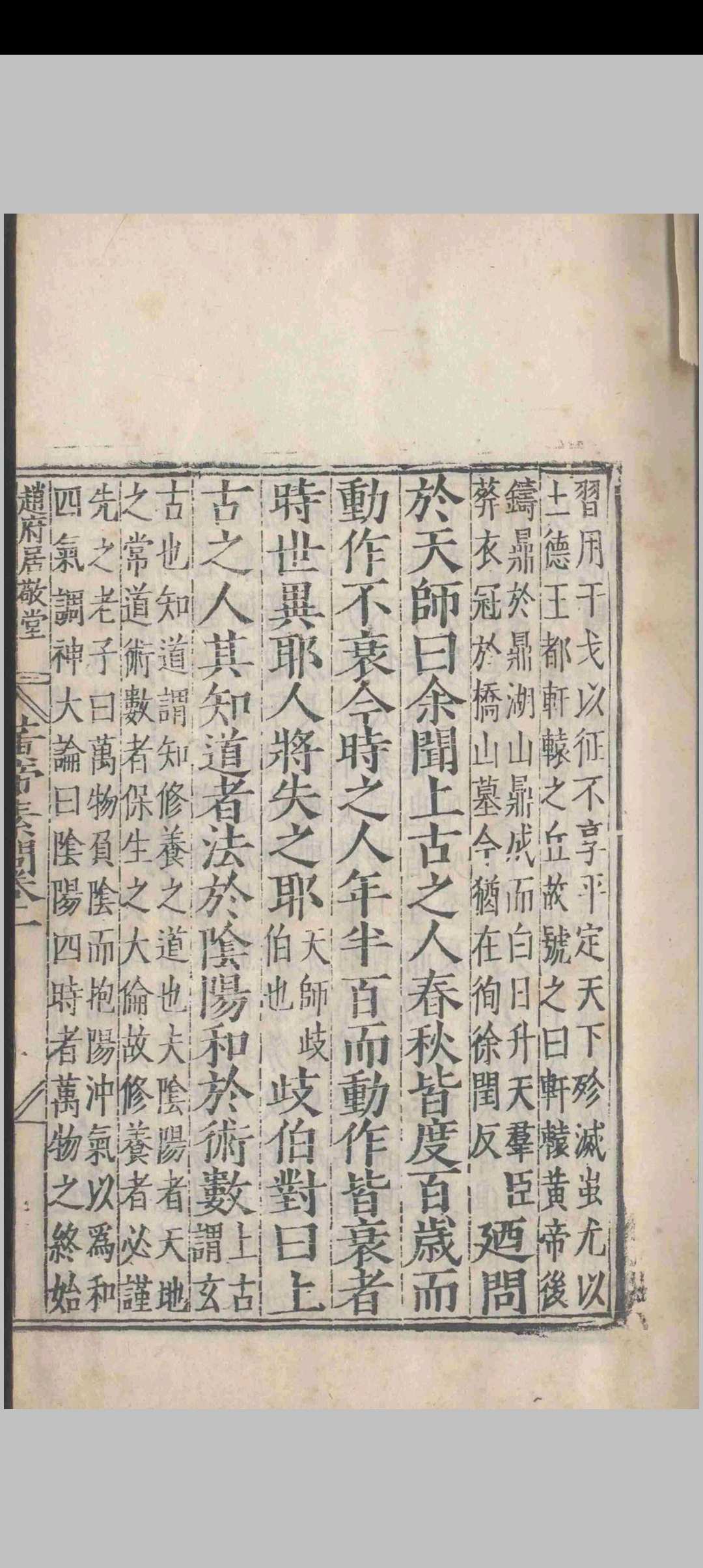 图片[8]-中华古籍网-专注古书收集补注释文黄帝内经素问.十二卷.黄帝内经素问遗篇.一卷.王冰.林亿等.孙兆.明嘉靖-中华古籍网-专注古书收集中华古籍网-专注古书收集