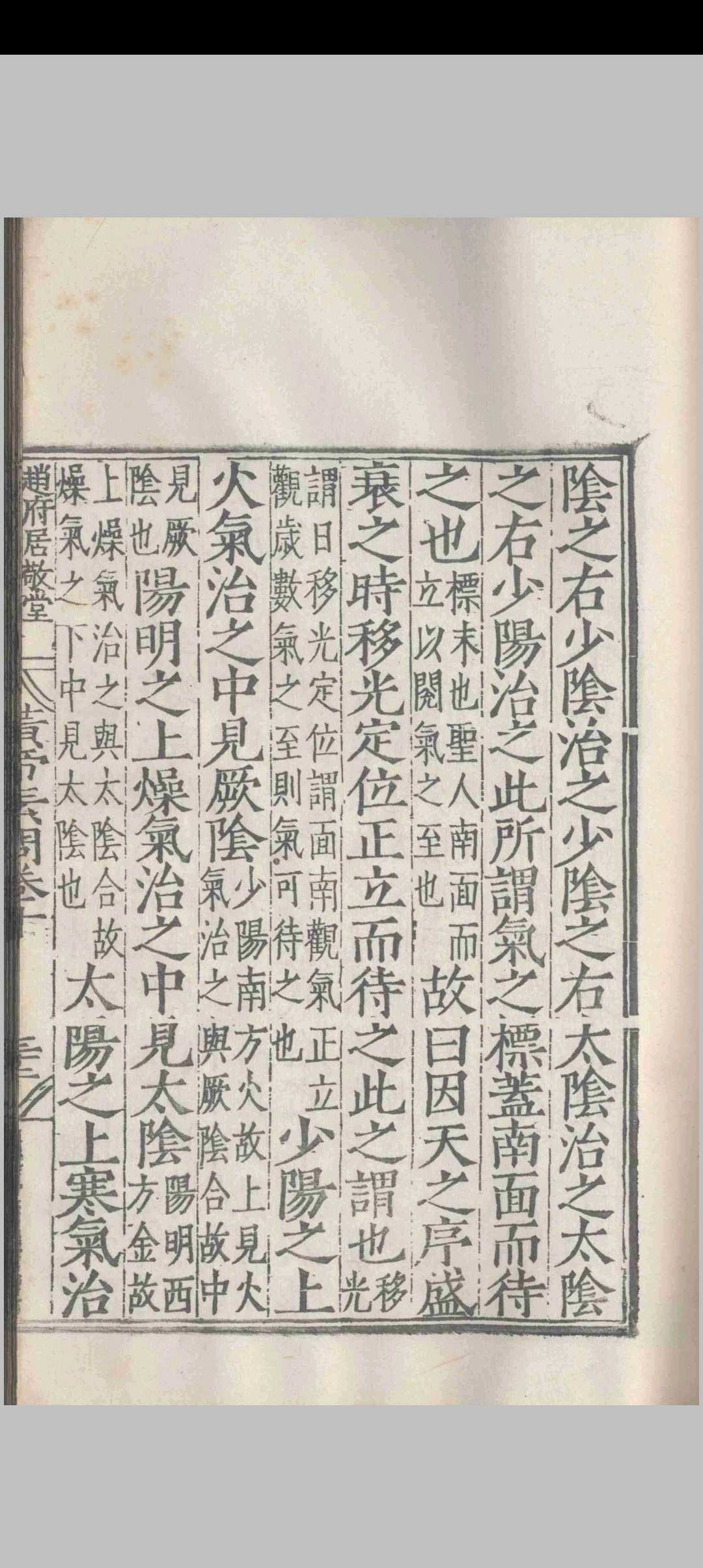 图片[11]-中华古籍网-专注古书收集补注释文黄帝内经素问.十二卷.黄帝内经素问遗篇.一卷.王冰.林亿等.孙兆.明嘉靖-中华古籍网-专注古书收集中华古籍网-专注古书收集