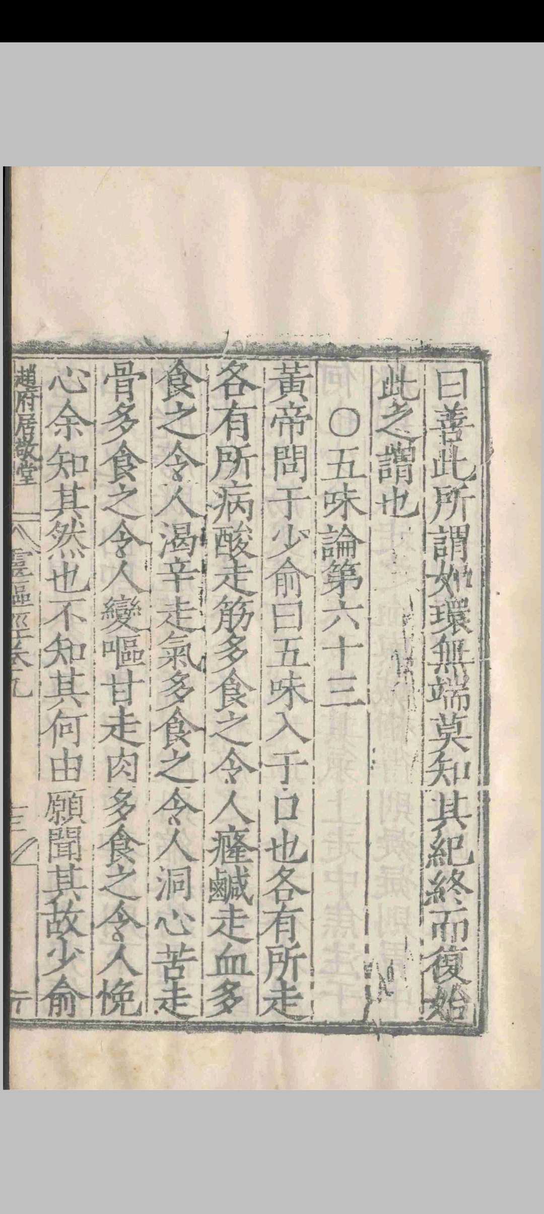 图片[13]-中华古籍网-专注古书收集补注释文黄帝内经素问.十二卷.黄帝内经素问遗篇.一卷.王冰.林亿等.孙兆.明嘉靖-中华古籍网-专注古书收集中华古籍网-专注古书收集