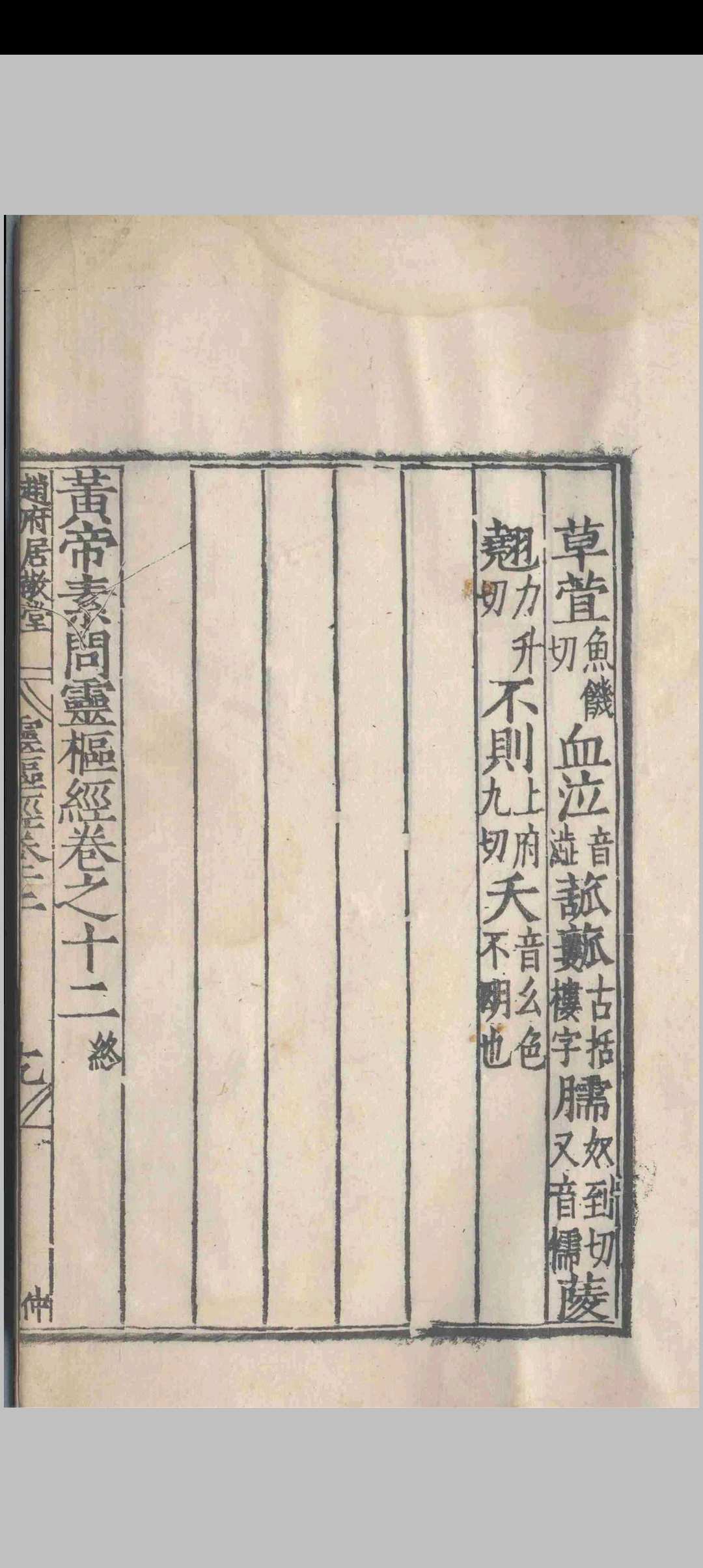 图片[14]-中华古籍网-专注古书收集补注释文黄帝内经素问.十二卷.黄帝内经素问遗篇.一卷.王冰.林亿等.孙兆.明嘉靖-中华古籍网-专注古书收集中华古籍网-专注古书收集