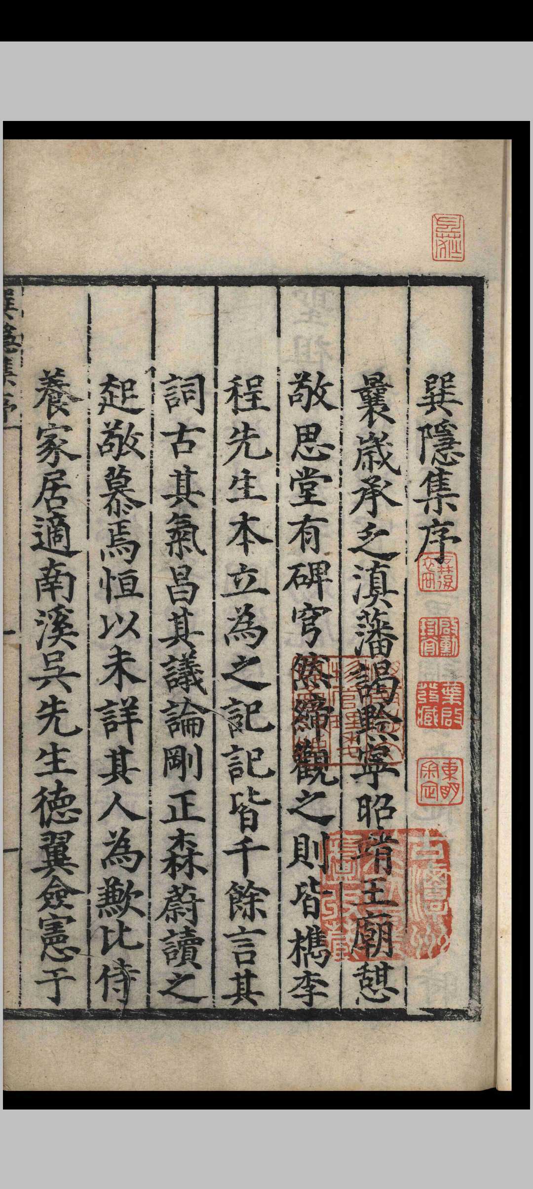 图片[2]-中华古籍网-专注古书收集巽隐程先生文集.四卷.程本立-中华古籍网-专注古书收集中华古籍网-专注古书收集