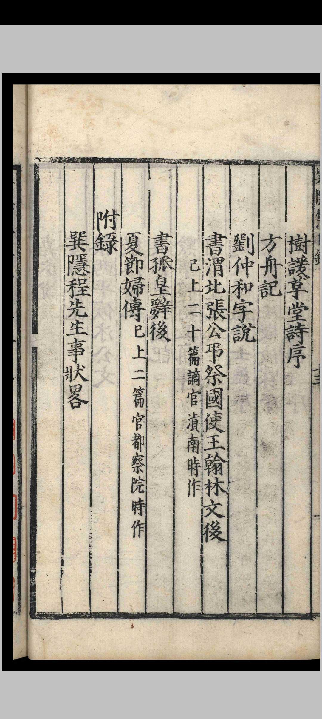 图片[4]-中华古籍网-专注古书收集巽隐程先生文集.四卷.程本立-中华古籍网-专注古书收集中华古籍网-专注古书收集