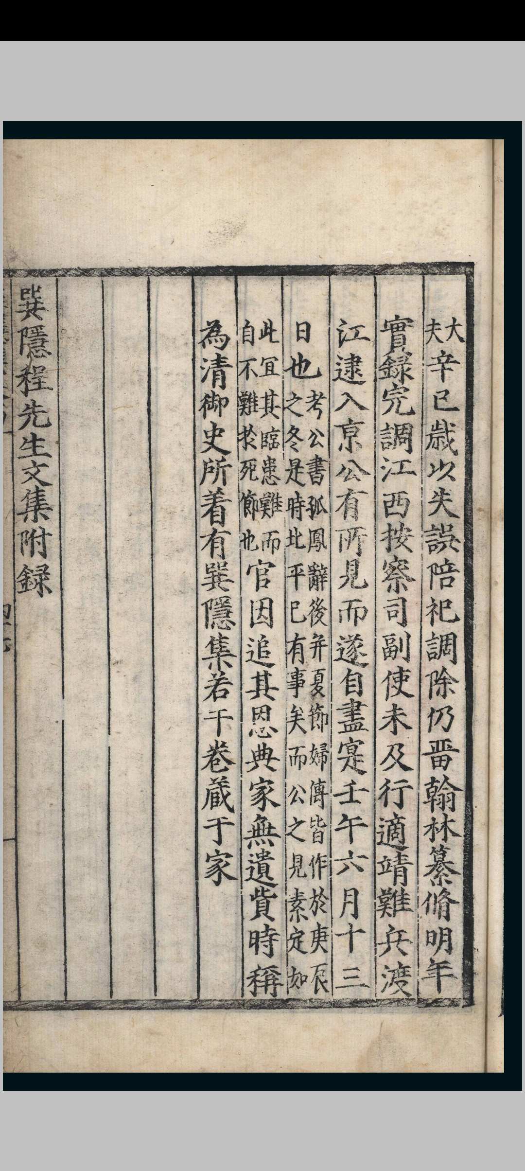 图片[8]-中华古籍网-专注古书收集巽隐程先生文集.四卷.程本立-中华古籍网-专注古书收集中华古籍网-专注古书收集