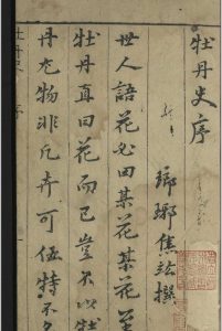 亳州牡丹史.四卷.薛凤翔.明万历-中华古籍网-专注古书收集中华古籍网-专注古书收集