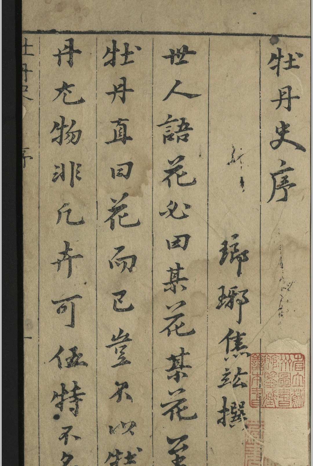 亳州牡丹史.四卷.薛凤翔.明万历-中华古籍网-专注古书收集中华古籍网-专注古书收集