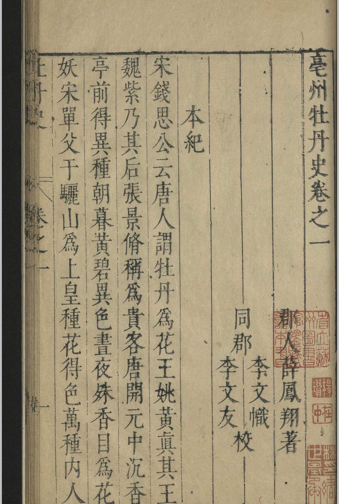 图片[5]-中华古籍网-专注古书收集亳州牡丹史.四卷.薛凤翔.明万历-中华古籍网-专注古书收集中华古籍网-专注古书收集