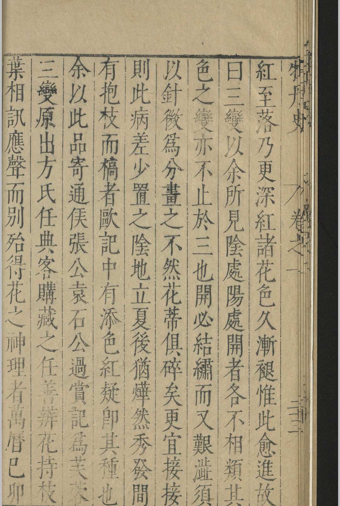 图片[7]-中华古籍网-专注古书收集亳州牡丹史.四卷.薛凤翔.明万历-中华古籍网-专注古书收集中华古籍网-专注古书收集