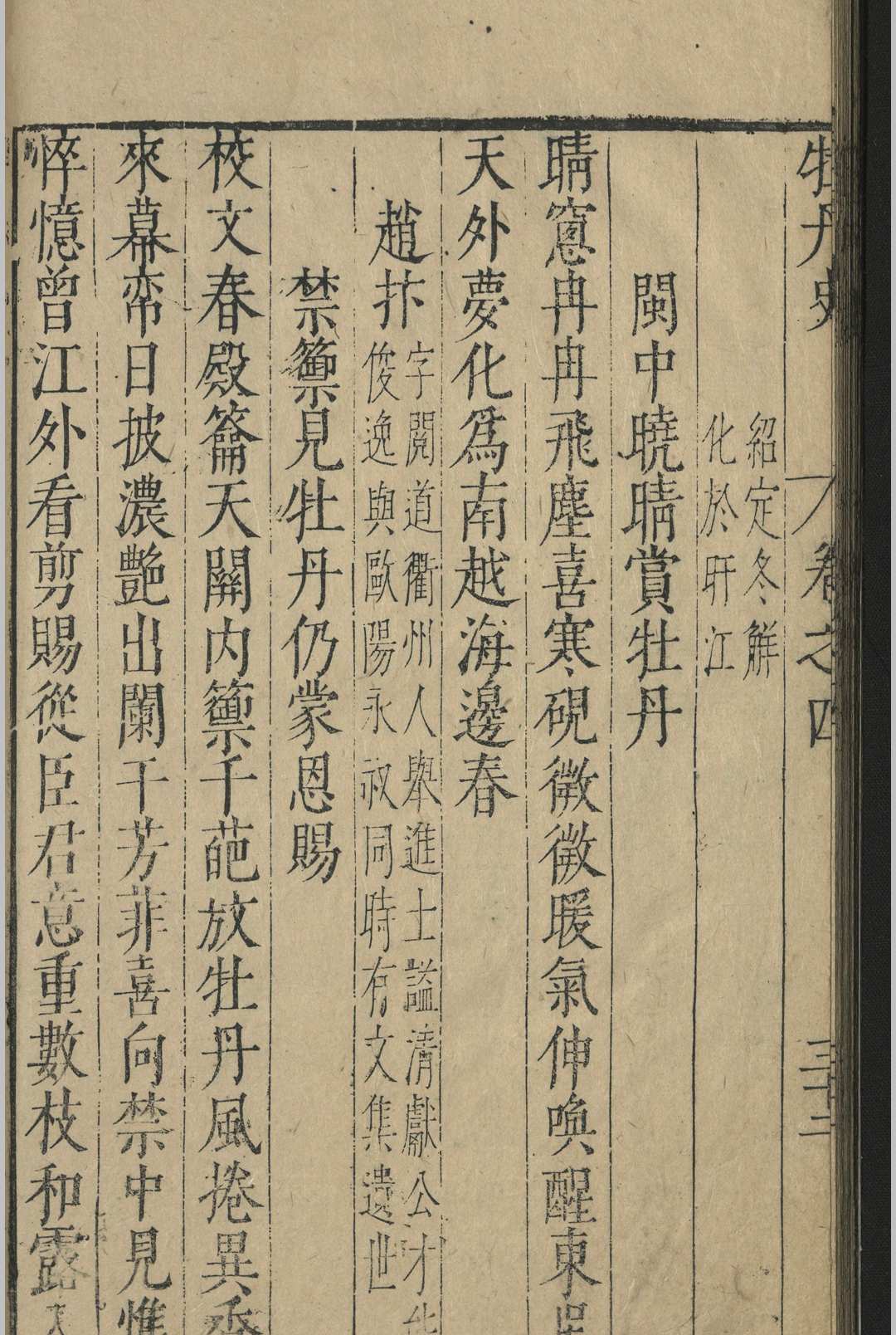 图片[9]-中华古籍网-专注古书收集亳州牡丹史.四卷.薛凤翔.明万历-中华古籍网-专注古书收集中华古籍网-专注古书收集