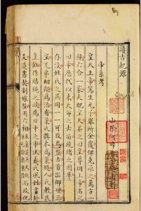 读古纪源.不分卷.何晫用-中华古籍网-专注古书收集中华古籍网-专注古书收集