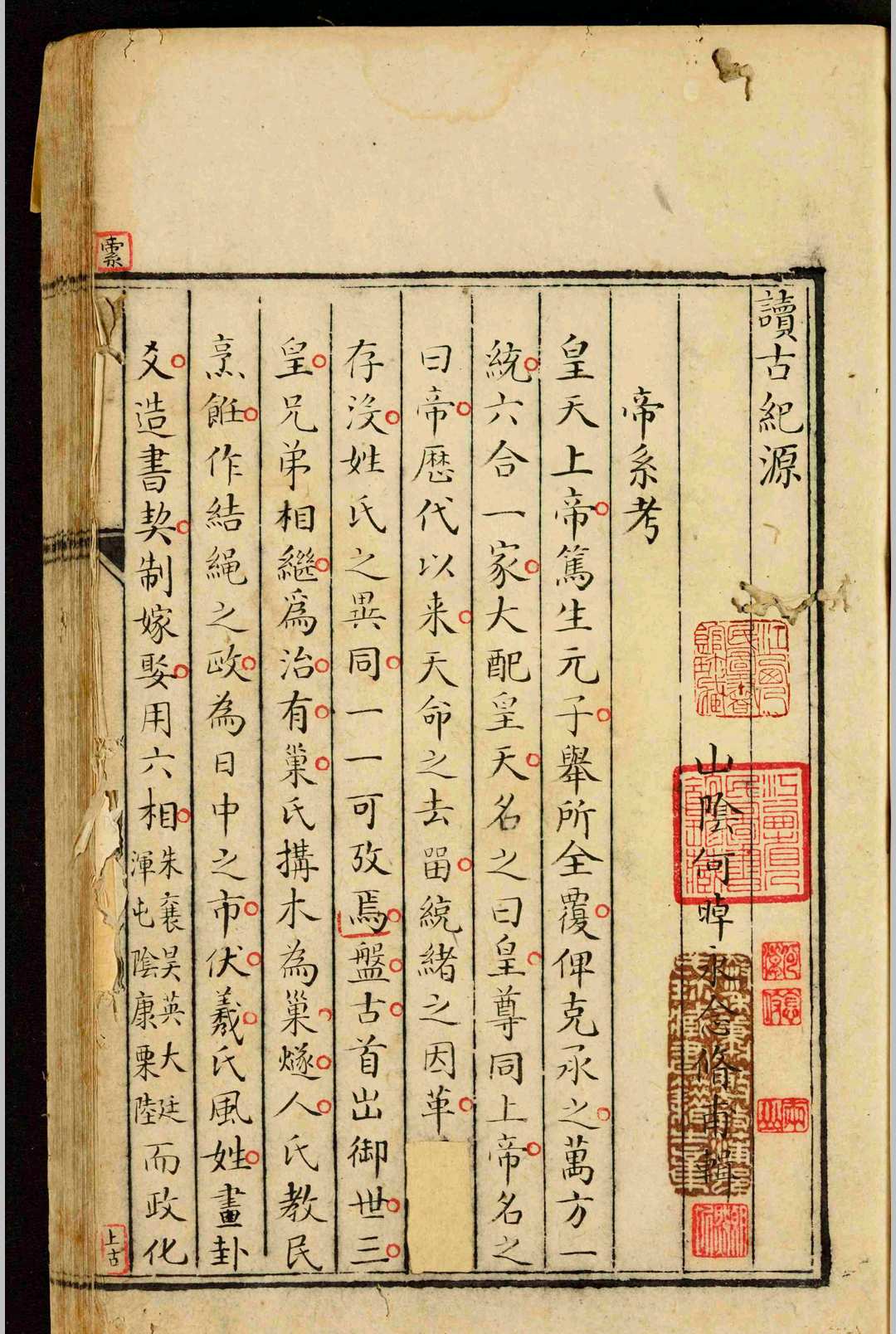 读古纪源.不分卷.何晫用-中华古籍网-专注古书收集中华古籍网-专注古书收集