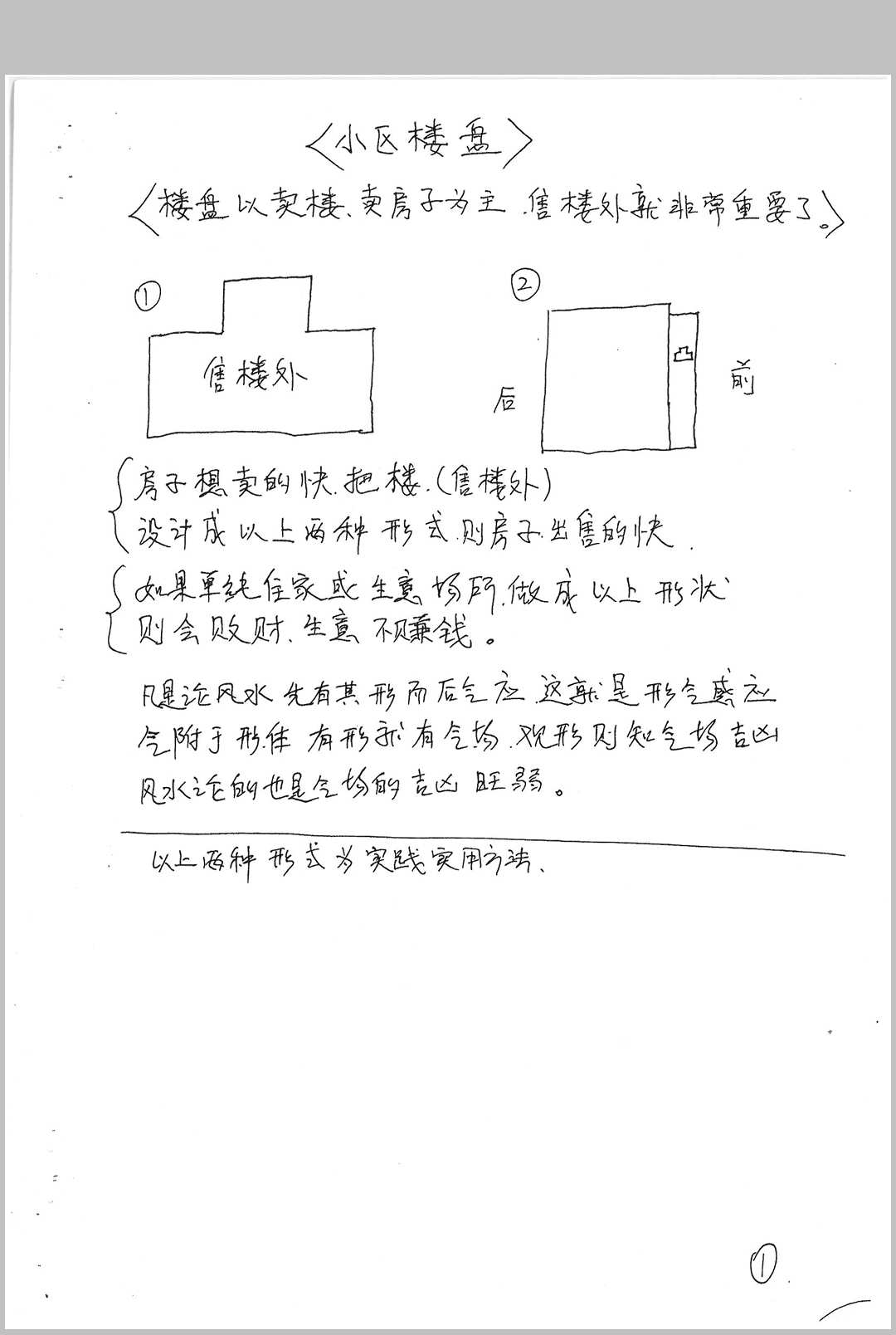 图片[5]-中华古籍网-专注古书收集三十个风水化解秘法(民间)-中华古籍网-专注古书收集中华古籍网-专注古书收集