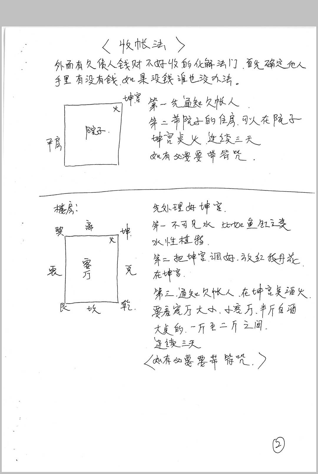 图片[9]-中华古籍网-专注古书收集三十个风水化解秘法(民间)-中华古籍网-专注古书收集中华古籍网-专注古书收集