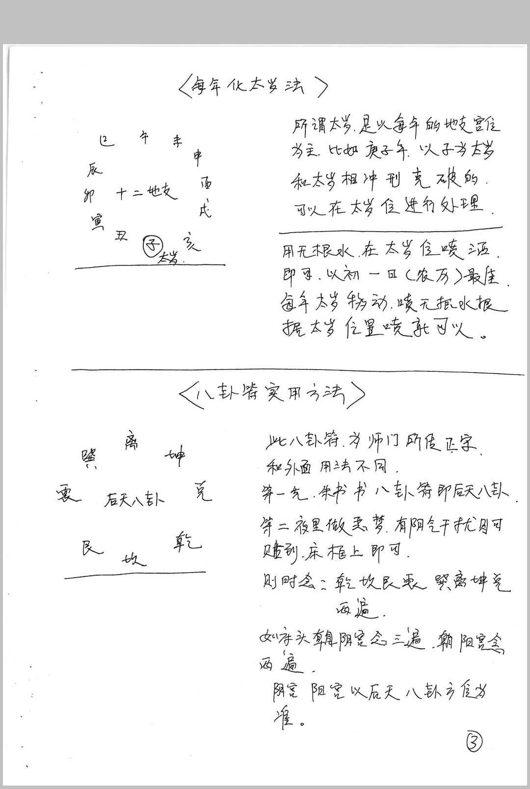 图片[3]-中华古籍网-专注古书收集三十个风水化解秘法(民间)-中华古籍网-专注古书收集中华古籍网-专注古书收集