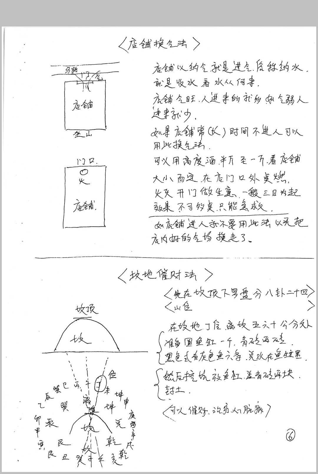 图片[4]-中华古籍网-专注古书收集三十个风水化解秘法(民间)-中华古籍网-专注古书收集中华古籍网-专注古书收集