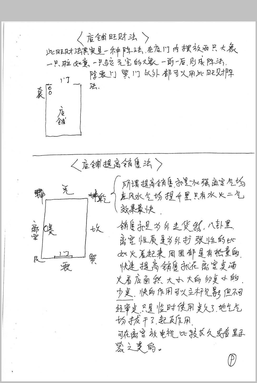 图片[2]-中华古籍网-专注古书收集三十个风水化解秘法(民间)-中华古籍网-专注古书收集中华古籍网-专注古书收集