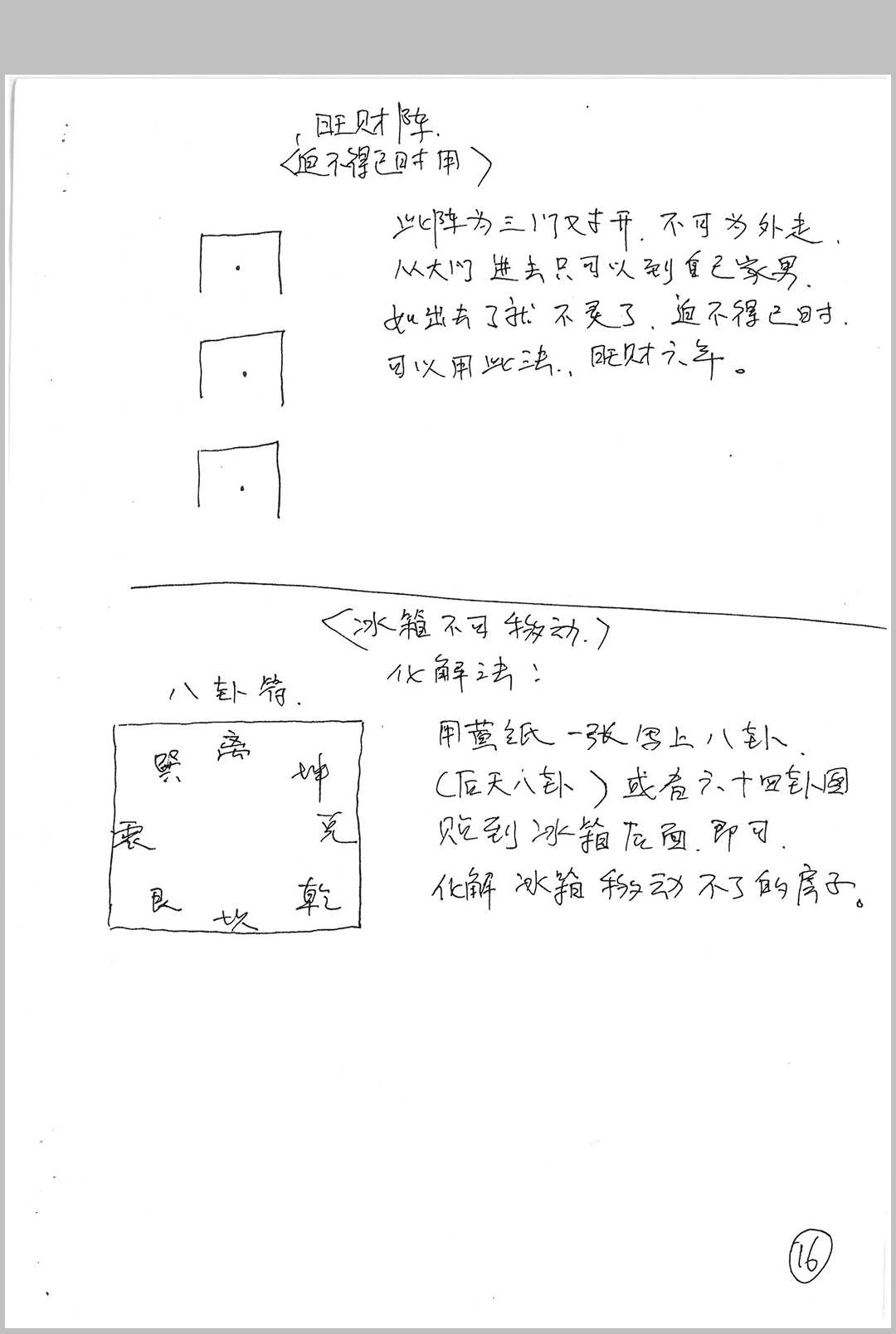 图片[8]-中华古籍网-专注古书收集三十个风水化解秘法(民间)-中华古籍网-专注古书收集中华古籍网-专注古书收集