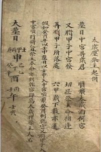 太岁压祭主起例-中华古籍网-专注古书收集中华古籍网-专注古书收集