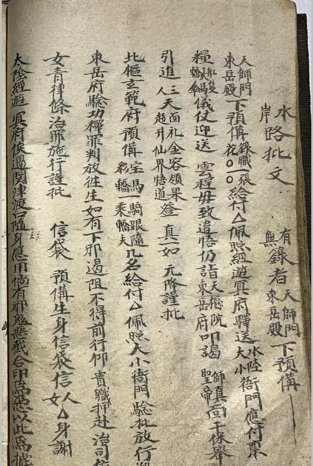 图片[9]-中华古籍网-专注古书收集太岁压祭主起例-中华古籍网-专注古书收集中华古籍网-专注古书收集