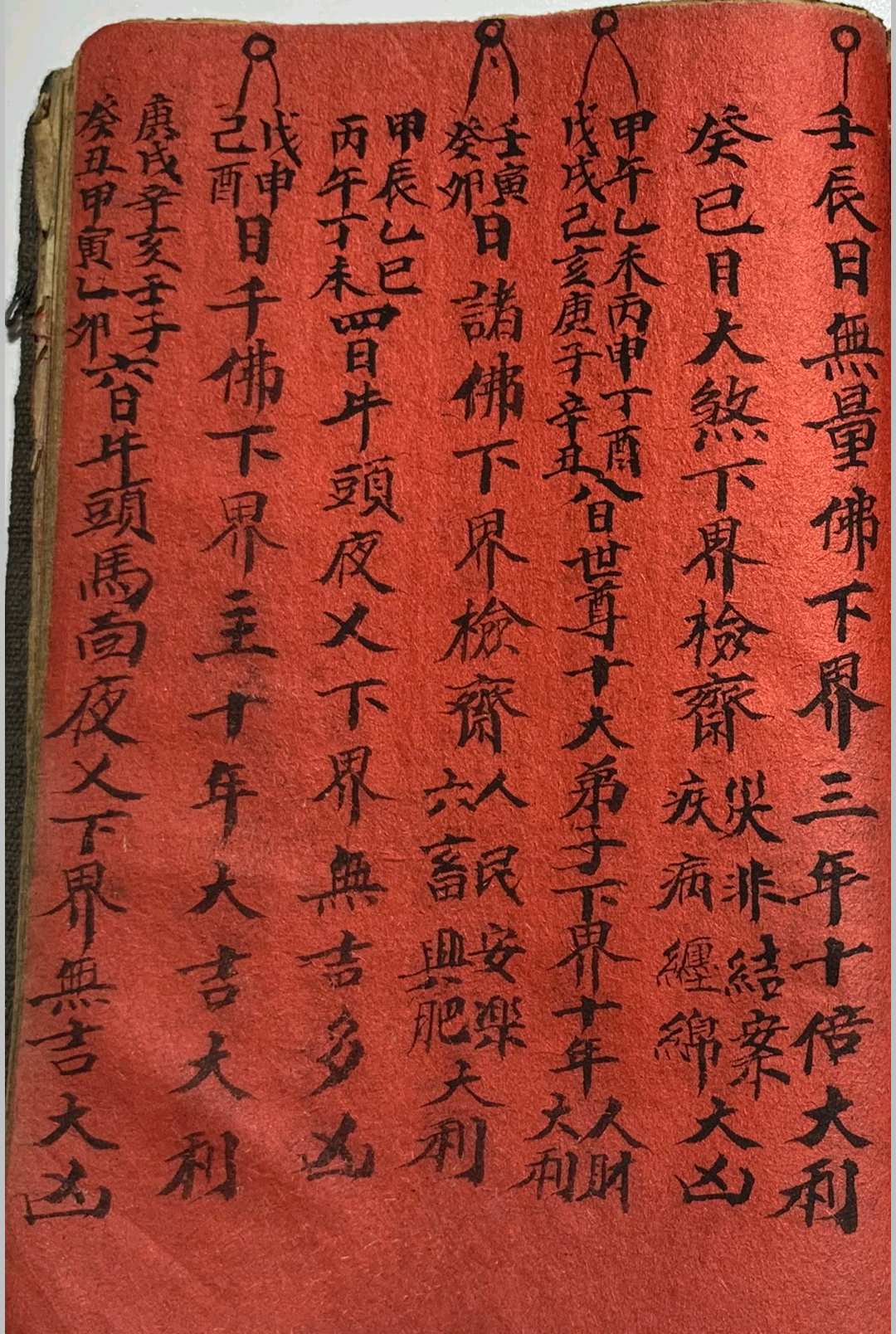 图片[6]-中华古籍网-专注古书收集太岁压祭主起例-中华古籍网-专注古书收集中华古籍网-专注古书收集