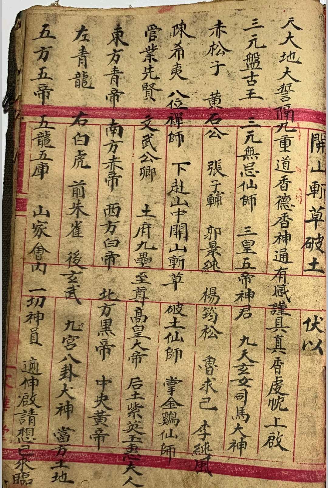 图片[16]-中华古籍网-专注古书收集太岁压祭主起例-中华古籍网-专注古书收集中华古籍网-专注古书收集