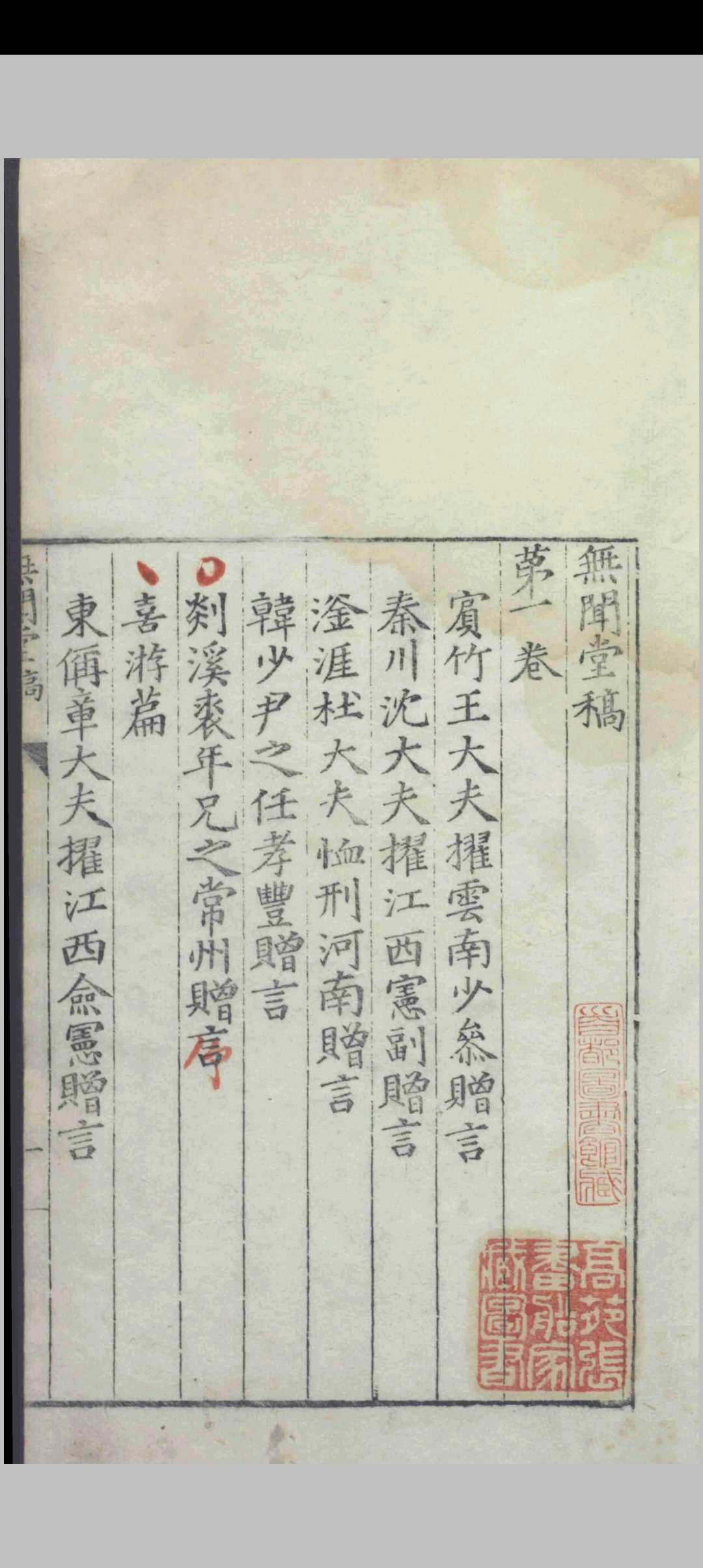 图片[3]-中华古籍网-专注古书收集无闻堂稿.十七卷.附录.一卷.赵釴.盛汝谦等.明隆庆四年-中华古籍网-专注古书收集中华古籍网-专注古书收集