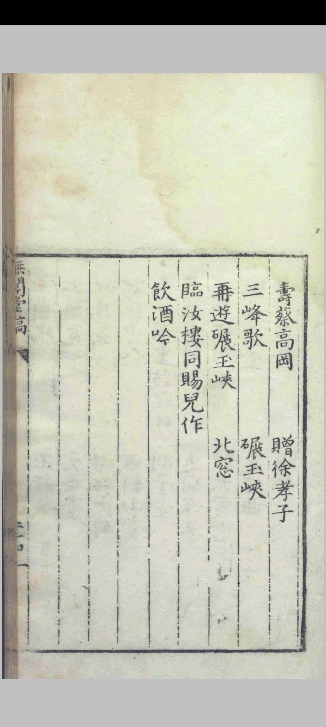 图片[4]-中华古籍网-专注古书收集无闻堂稿.十七卷.附录.一卷.赵釴.盛汝谦等.明隆庆四年-中华古籍网-专注古书收集中华古籍网-专注古书收集