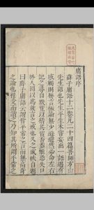 薛子庸语.十二卷.薛应旂.明隆庆-中华古籍网-专注古书收集中华古籍网-专注古书收集