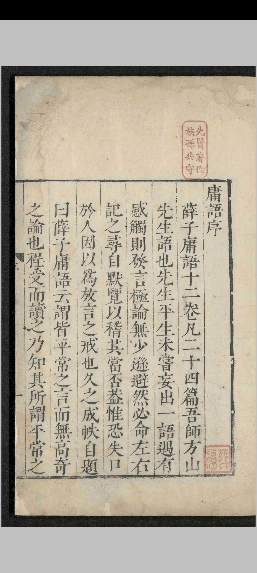 薛子庸语.十二卷.薛应旂.明隆庆-中华古籍网-专注古书收集中华古籍网-专注古书收集