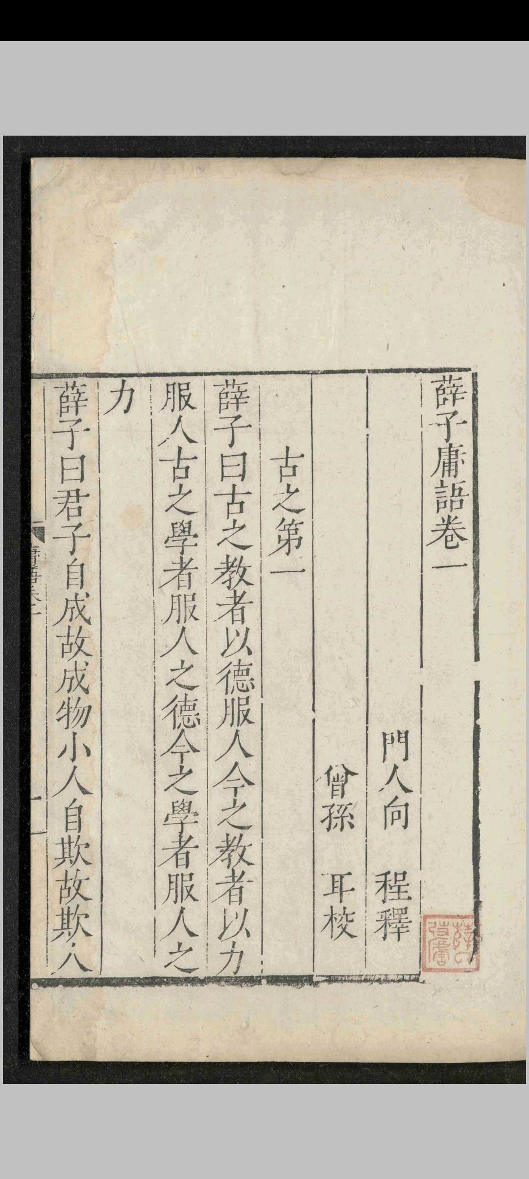 图片[3]-中华古籍网-专注古书收集薛子庸语.十二卷.薛应旂.明隆庆-中华古籍网-专注古书收集中华古籍网-专注古书收集