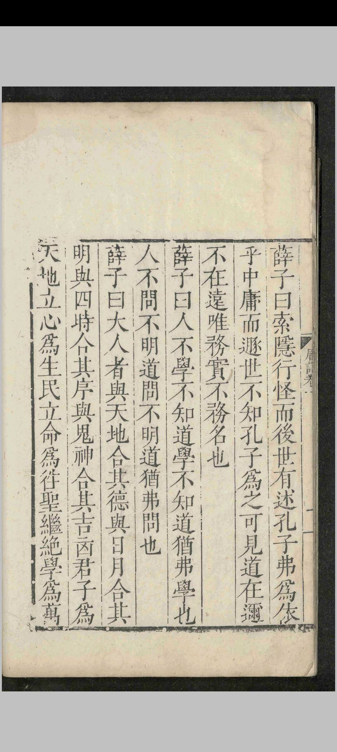 图片[4]-中华古籍网-专注古书收集薛子庸语.十二卷.薛应旂.明隆庆-中华古籍网-专注古书收集中华古籍网-专注古书收集