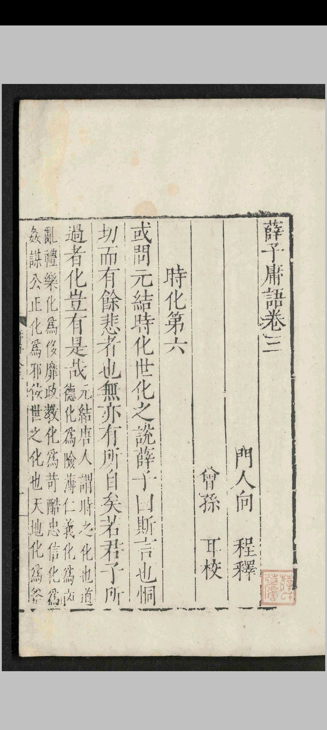 图片[5]-中华古籍网-专注古书收集薛子庸语.十二卷.薛应旂.明隆庆-中华古籍网-专注古书收集中华古籍网-专注古书收集