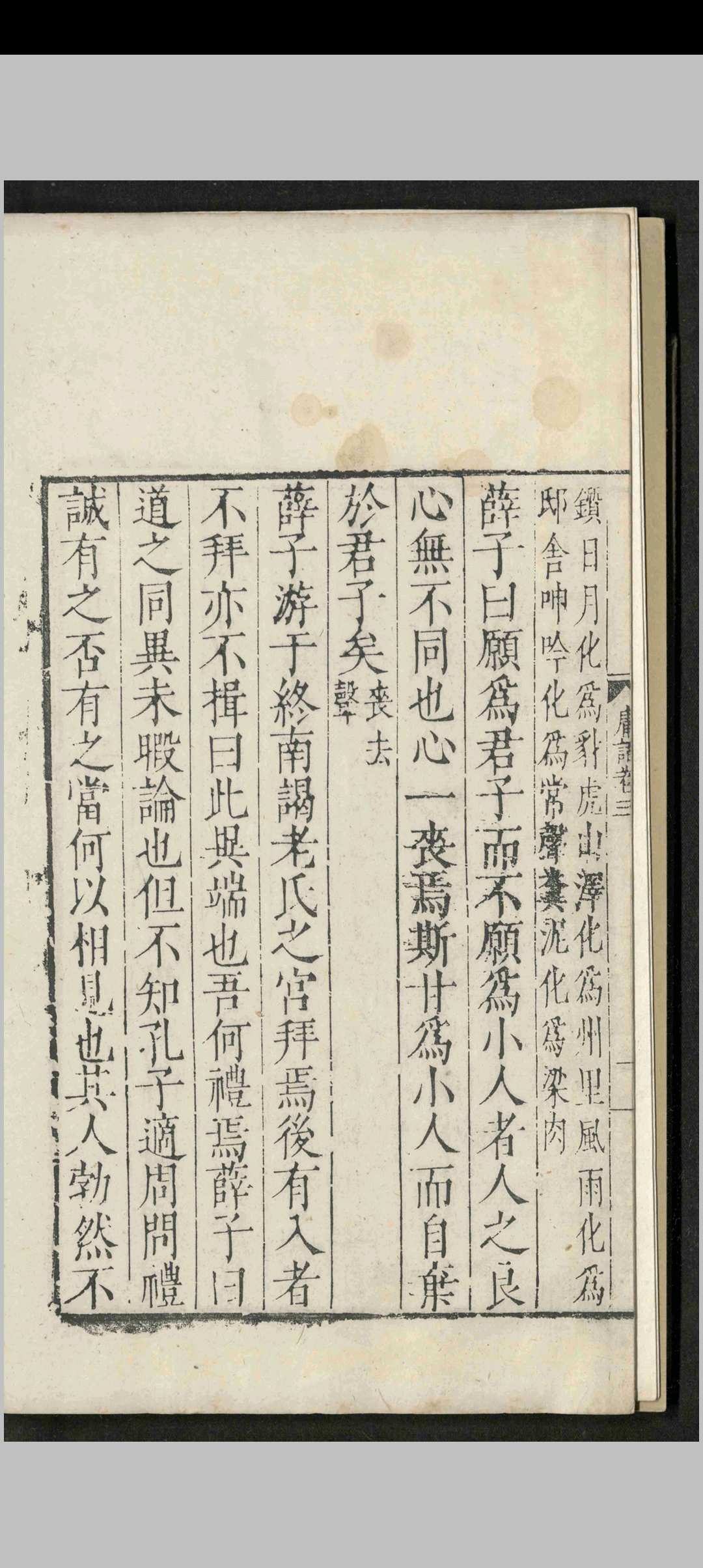 图片[6]-中华古籍网-专注古书收集薛子庸语.十二卷.薛应旂.明隆庆-中华古籍网-专注古书收集中华古籍网-专注古书收集