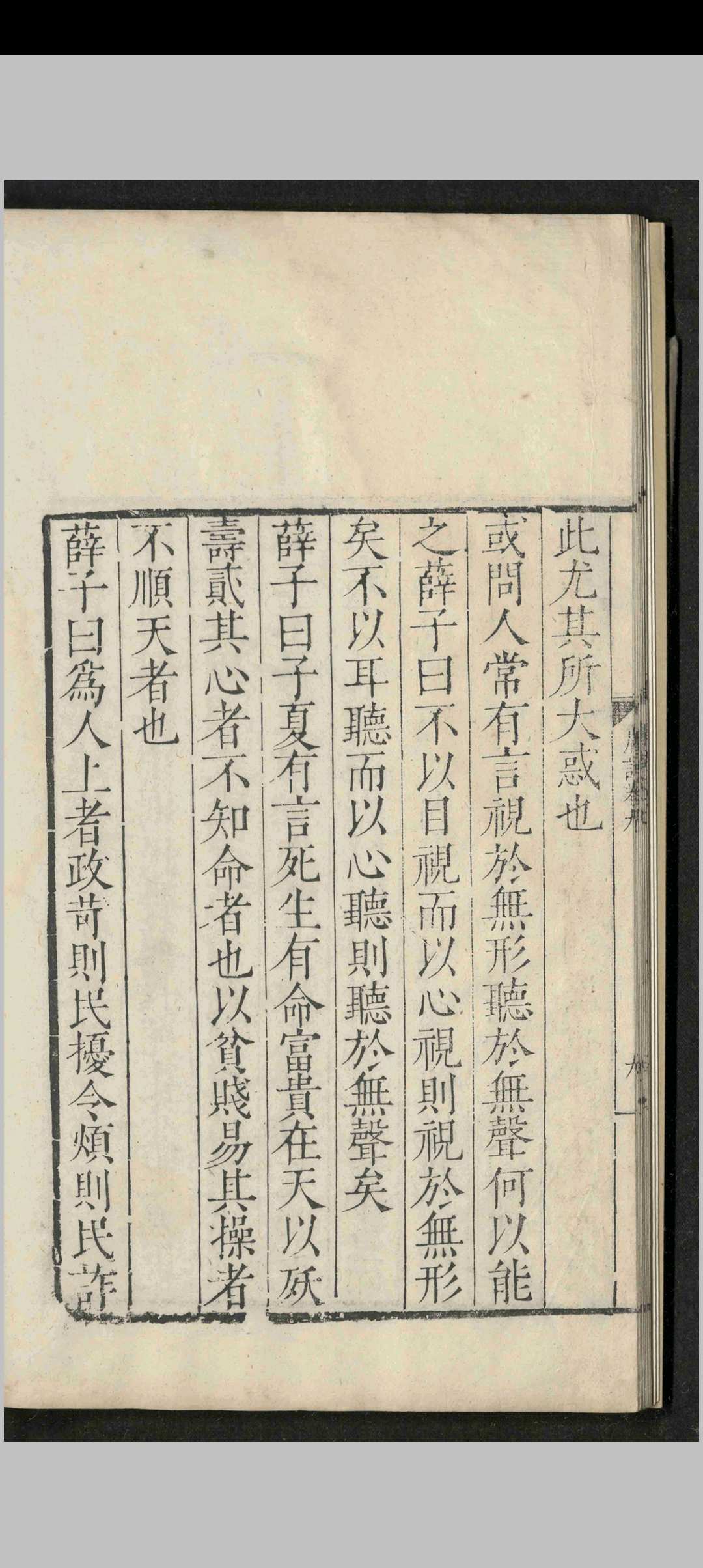 图片[7]-中华古籍网-专注古书收集薛子庸语.十二卷.薛应旂.明隆庆-中华古籍网-专注古书收集中华古籍网-专注古书收集