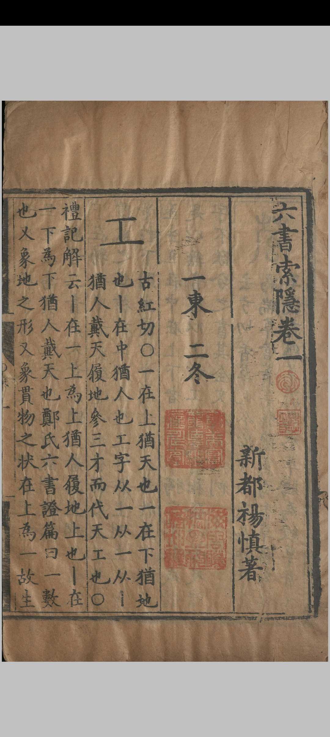 图片[3]-中华古籍网-专注古书收集六书索隐.五卷.杨慎.明嘉靖-中华古籍网-专注古书收集中华古籍网-专注古书收集