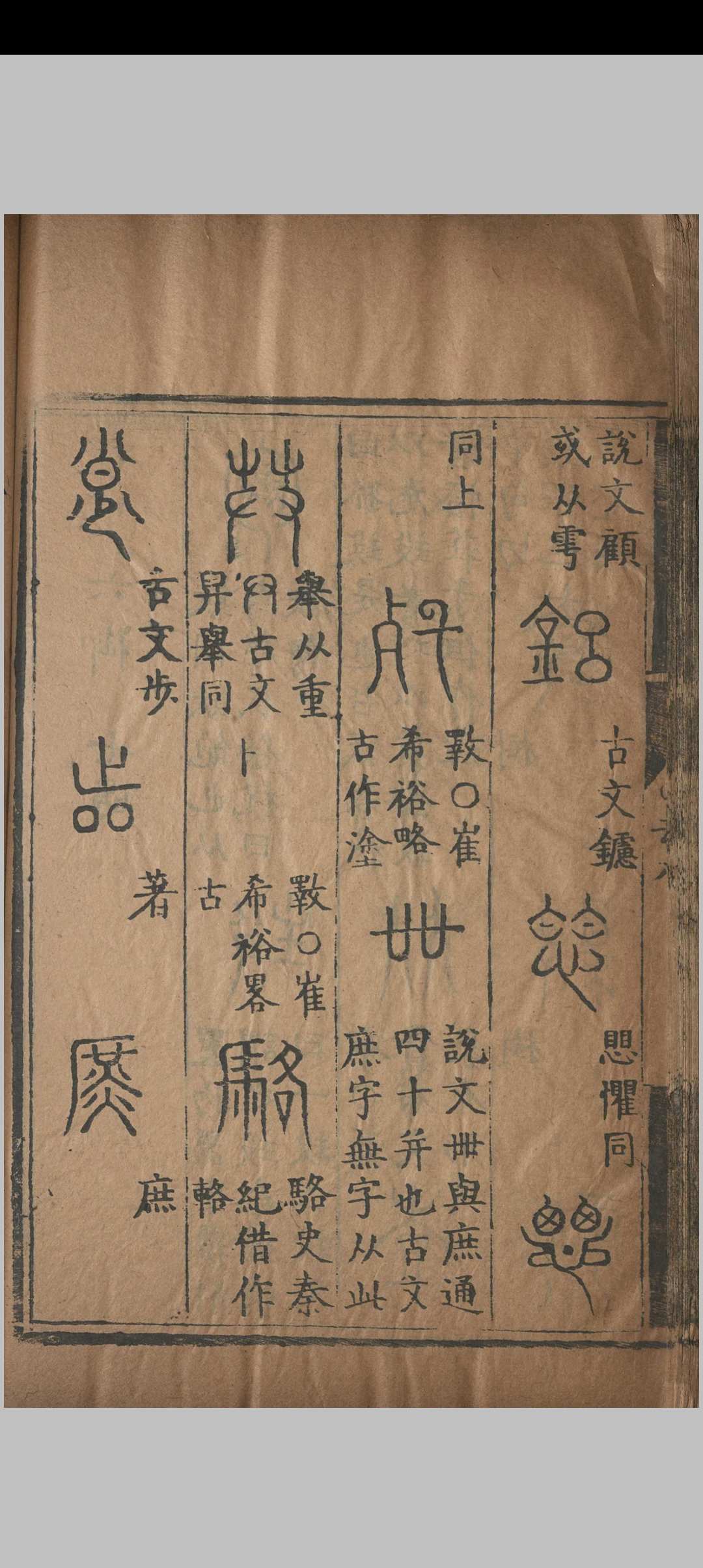 图片[8]-中华古籍网-专注古书收集六书索隐.五卷.杨慎.明嘉靖-中华古籍网-专注古书收集中华古籍网-专注古书收集