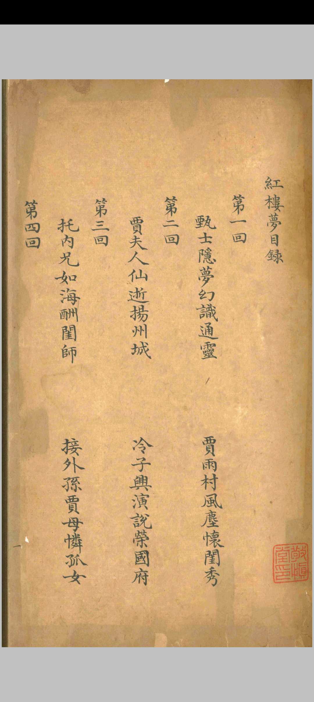 图片[2]-中华古籍网-专注古书收集红楼梦.曹雪芹.清乾隆五十四年-中华古籍网-专注古书收集中华古籍网-专注古书收集