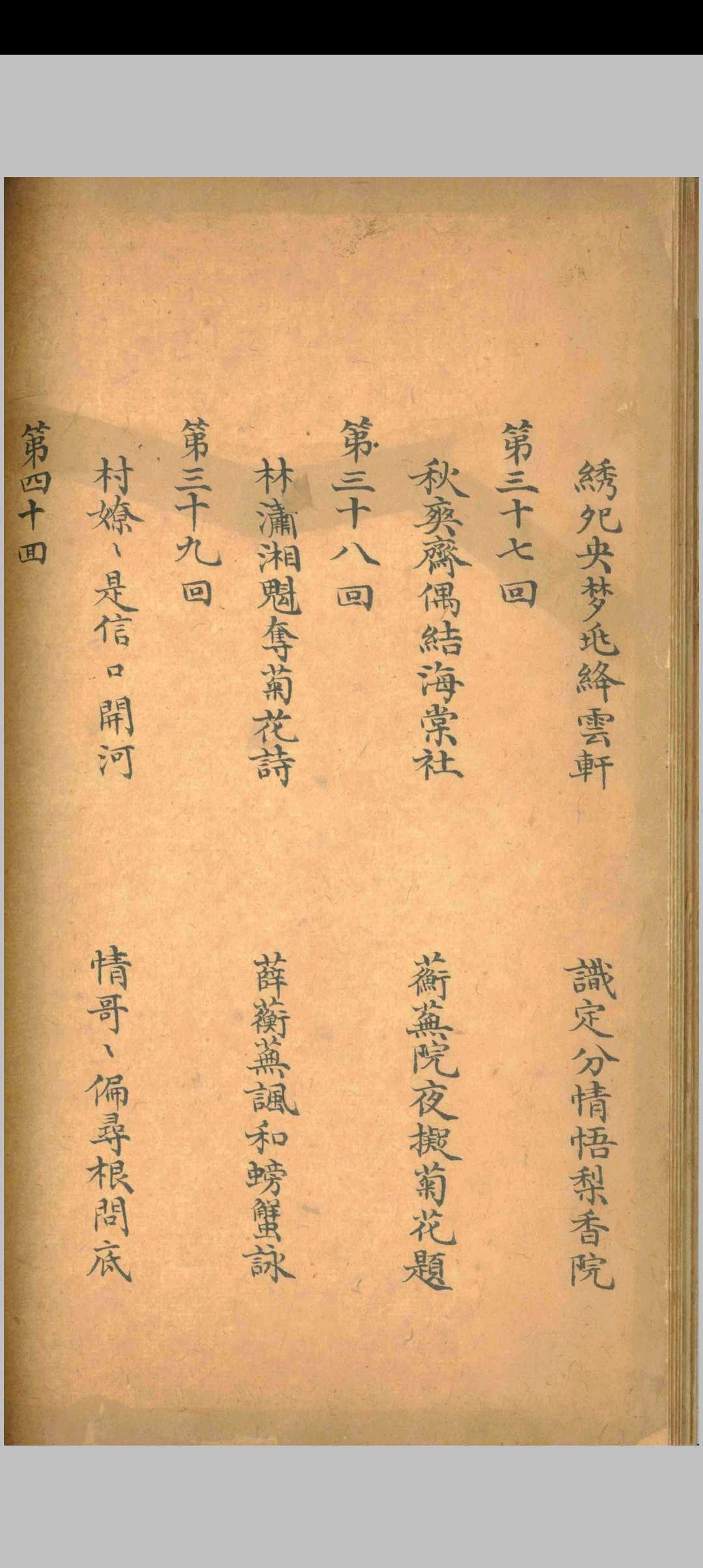 图片[3]-中华古籍网-专注古书收集红楼梦.曹雪芹.清乾隆五十四年-中华古籍网-专注古书收集中华古籍网-专注古书收集