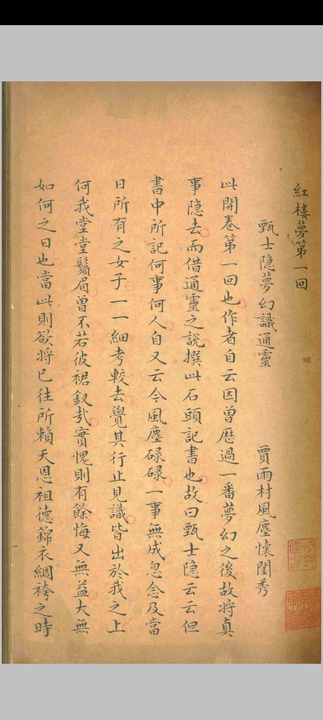 图片[6]-中华古籍网-专注古书收集红楼梦.曹雪芹.清乾隆五十四年-中华古籍网-专注古书收集中华古籍网-专注古书收集