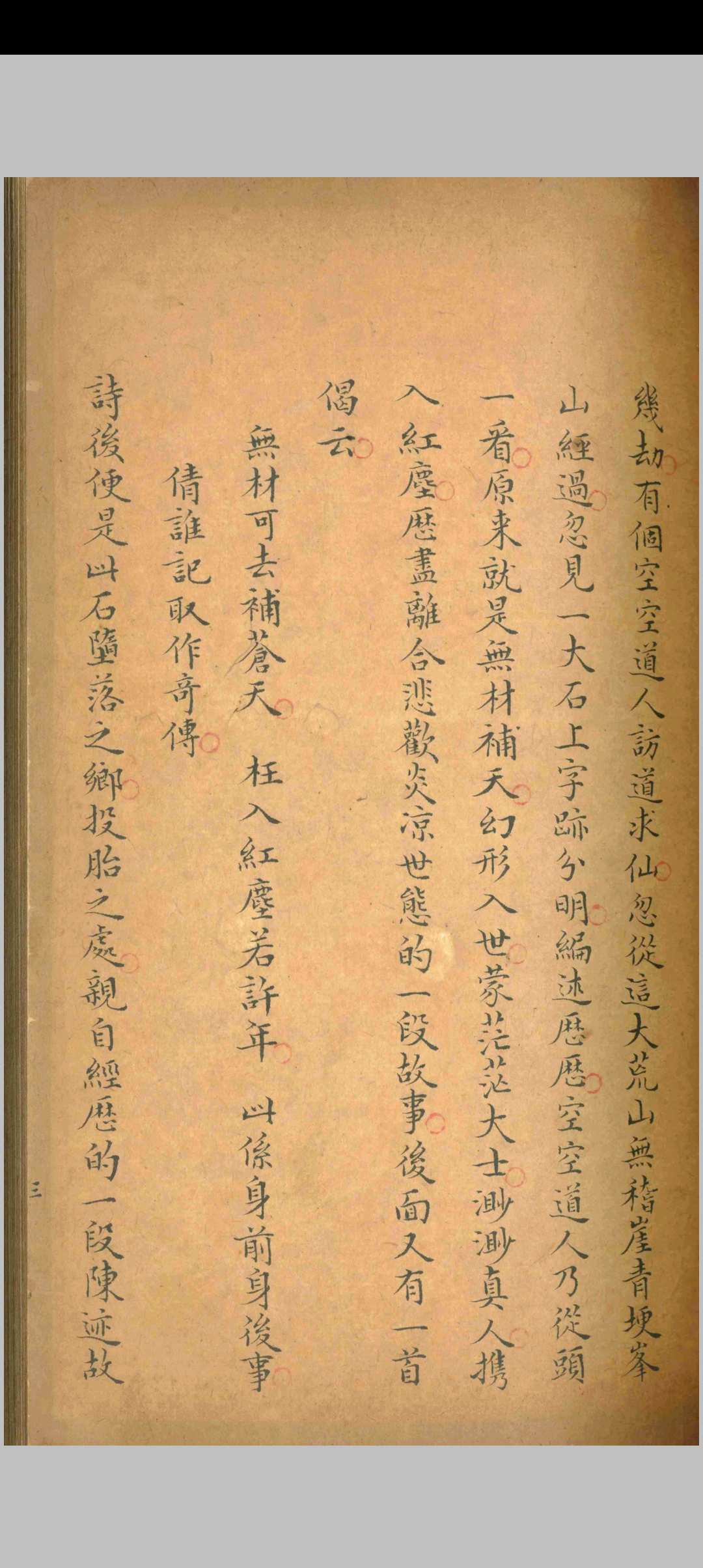 图片[5]-中华古籍网-专注古书收集红楼梦.曹雪芹.清乾隆五十四年-中华古籍网-专注古书收集中华古籍网-专注古书收集