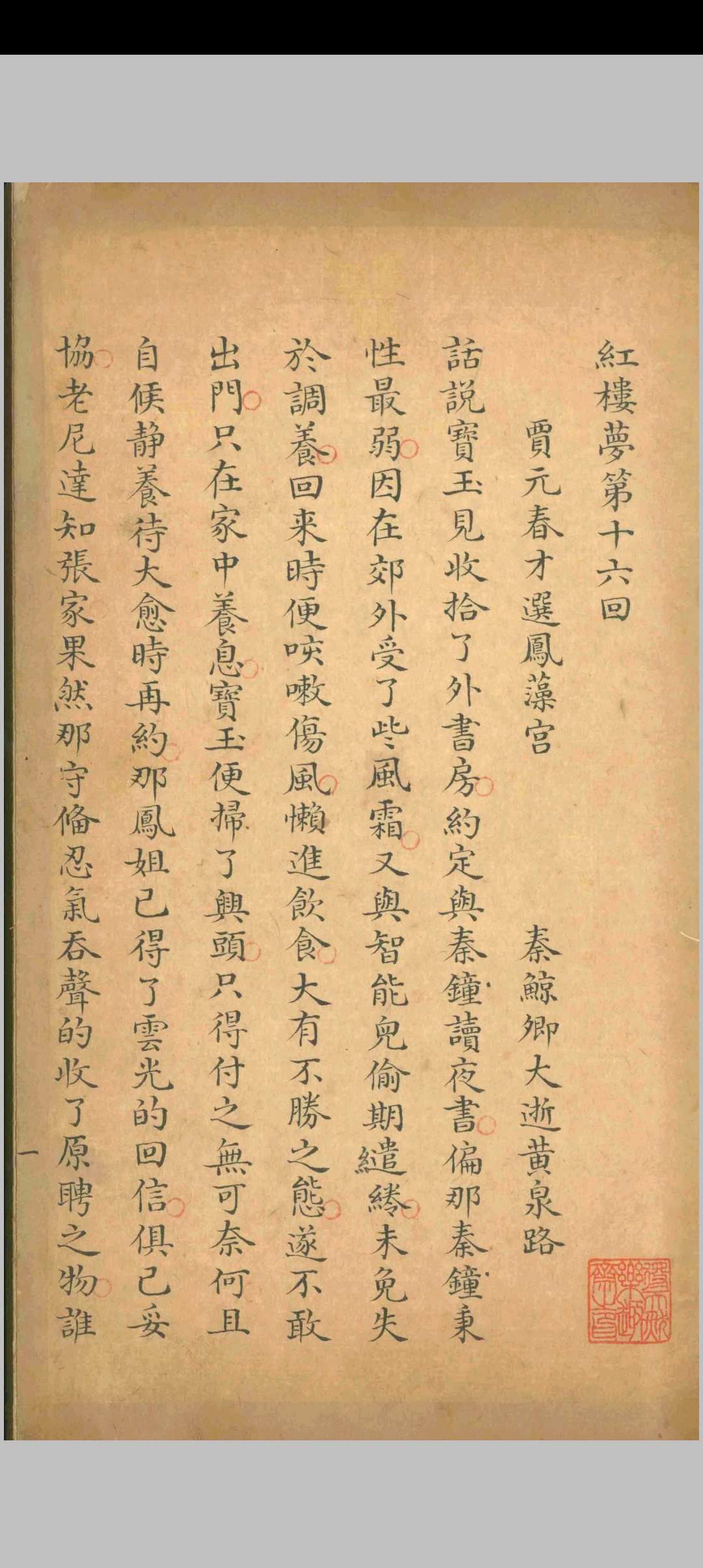 图片[4]-中华古籍网-专注古书收集红楼梦.曹雪芹.清乾隆五十四年-中华古籍网-专注古书收集中华古籍网-专注古书收集