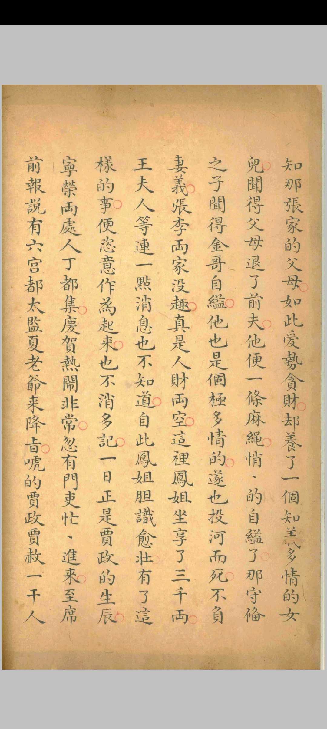 图片[7]-中华古籍网-专注古书收集红楼梦.曹雪芹.清乾隆五十四年-中华古籍网-专注古书收集中华古籍网-专注古书收集