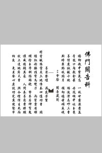 佛门关告科-中华古籍网-专注古书收集中华古籍网-专注古书收集