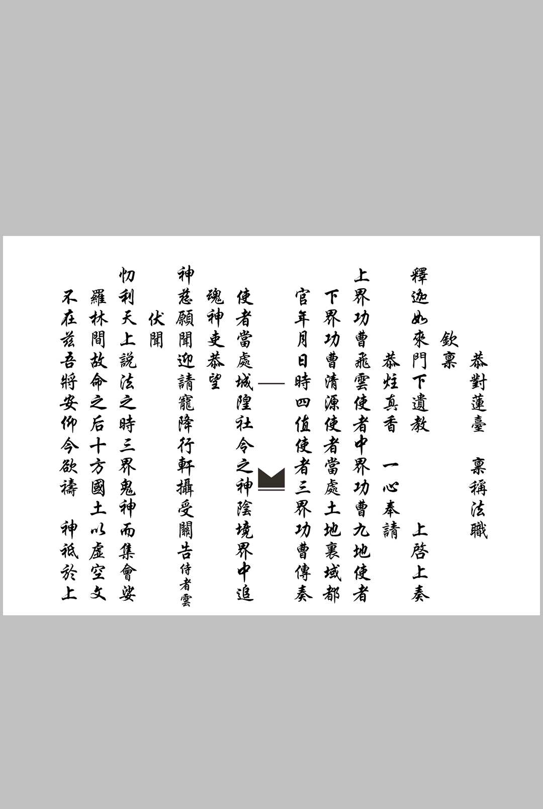 图片[2]-中华古籍网-专注古书收集佛门关告科-中华古籍网-专注古书收集中华古籍网-专注古书收集