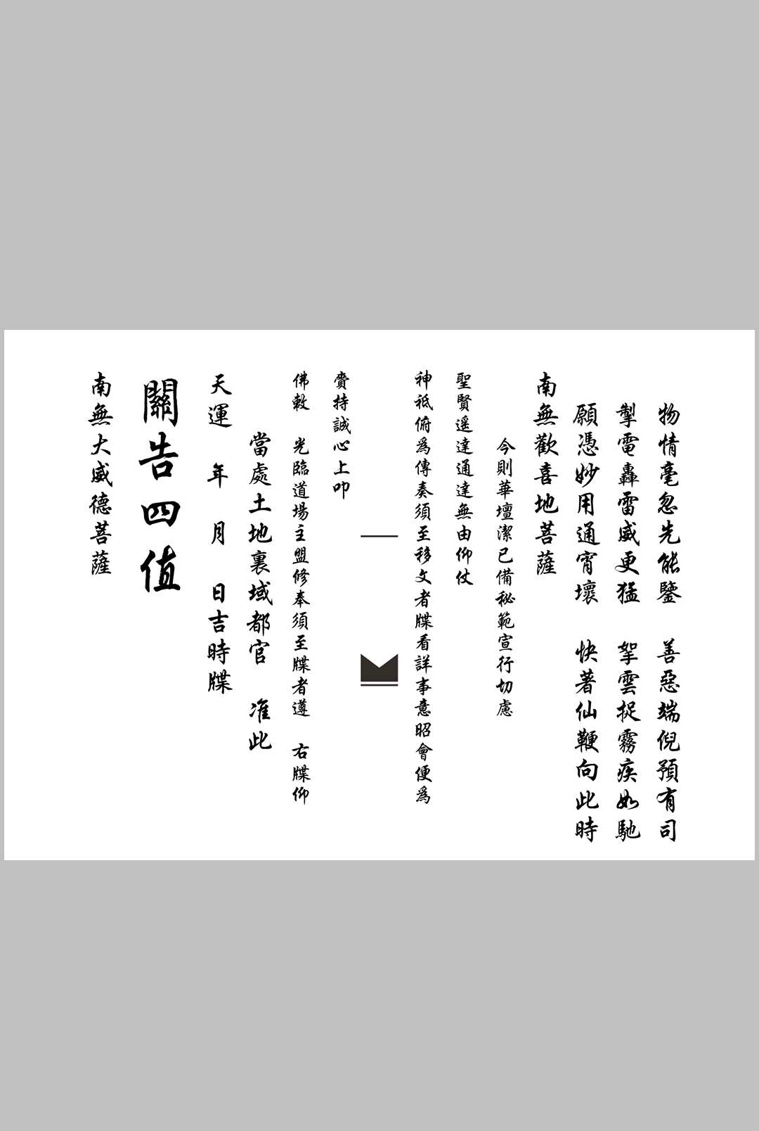 图片[3]-中华古籍网-专注古书收集佛门关告科-中华古籍网-专注古书收集中华古籍网-专注古书收集