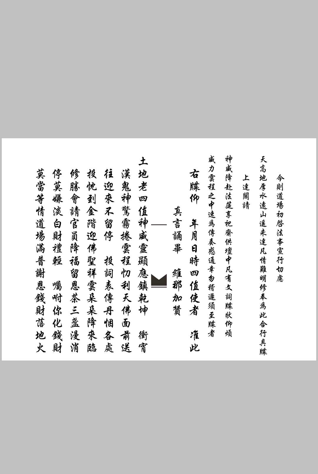 图片[8]-中华古籍网-专注古书收集佛门关告科-中华古籍网-专注古书收集中华古籍网-专注古书收集
